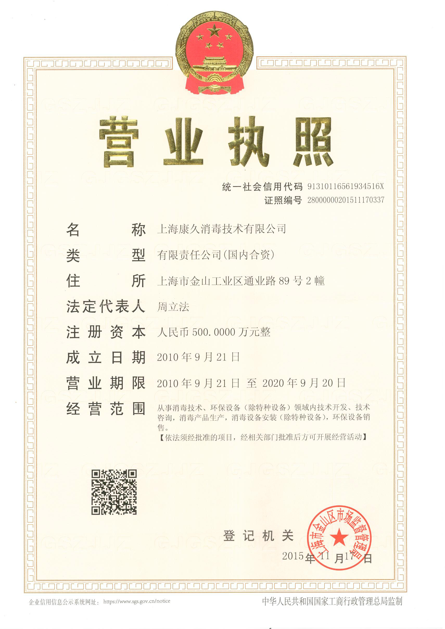 “芜湖营业执照